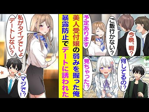 美人受付嬢の秘密に迫る！男性社員とのプライベートエピソード