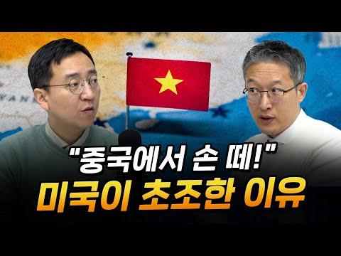 베트남 경제 현황과 미국의 관련성