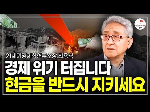 한국 경제 위기와 현금 보유의 중요성