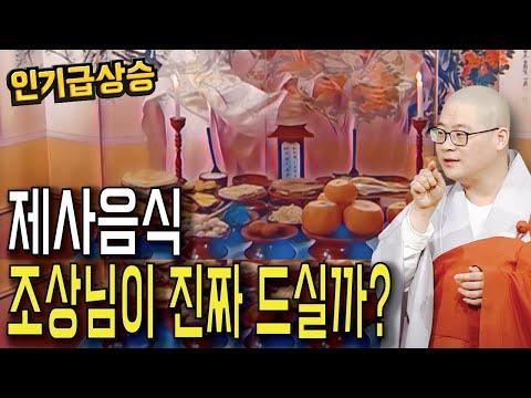 한국불교 제사 지내기: 광우스님의 삶과 법