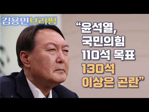 이재명 경고, 엄살 아니다 ... 한국경제신문 여론조사 장난질 의혹 ... 윤석열, 한동훈에 또 폭발했다 [김용민 브리핑] 2024. 3. 29