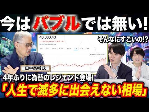 日本株に関するマクロストラテジストの洞察：田中泰輔氏の視点