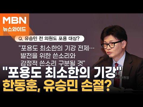 한동훈, 김성태 띄워준 후 "당 후보로 제시 못해" 왜? [뉴스와이드]