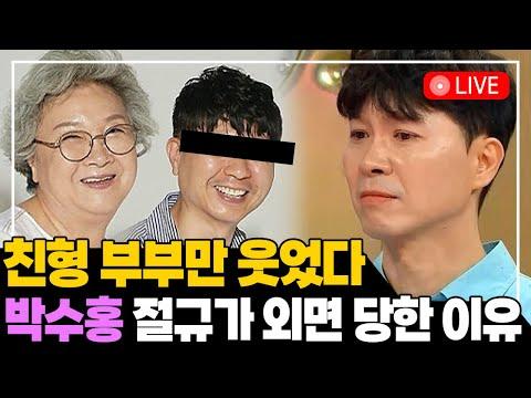 박수홍 재판: 가족 간의 복잡한 관계와 소중한 것들을 잃어가는 상황