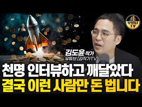 김도윤 작가의 재테크 비법과 투자 전략