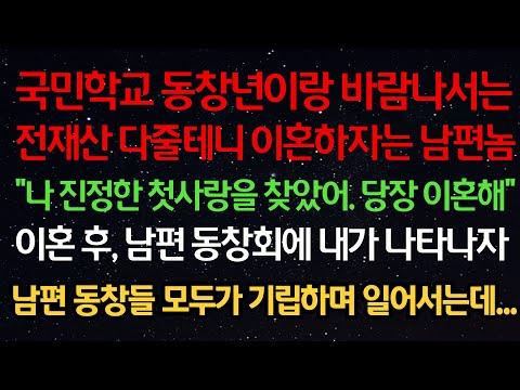 남편의 외도로 인한 이혼 후 동창회 충격, 여성의 이야기