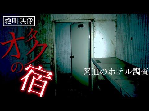 【廃ホテル】オタクの楽園が殺人事件の舞台に？驚愕の真実が明かされる...