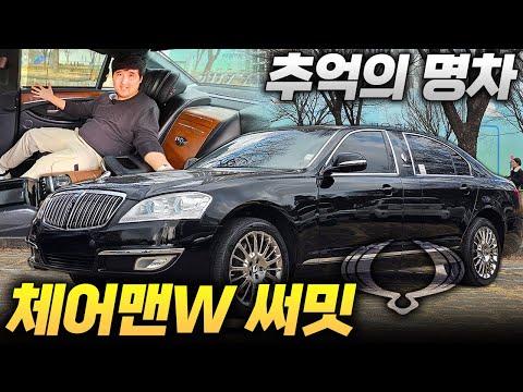 2024 체어맨W 써밋 공개: KGM 럭셔리 세단 직접 시승 후 놀라운 변화 발견!