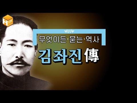 김좌진 장군: 역사 속의 영웅, 김좌진의 삶과 이야기