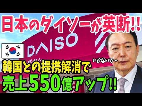 韓国企業が日本のダイソーを買収！海外展開に関する課題とは？