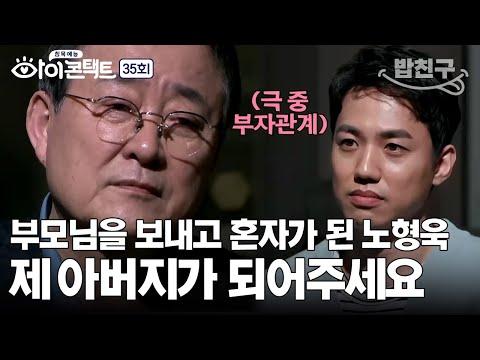 20년 만에 만난 '똑바로 살아라'의 노주현과 배우들의 감동 이야기