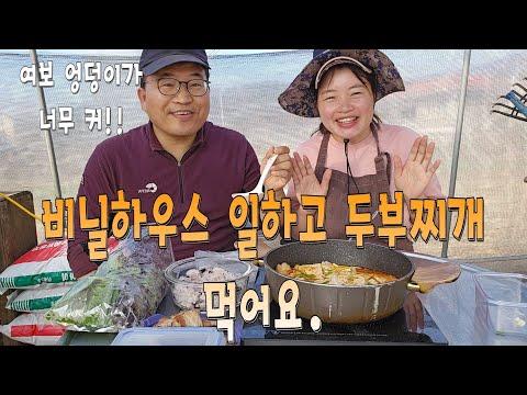 자두의 두부찌개 먹방: 엉덩이가 커보이지 않는 비밀 레시피