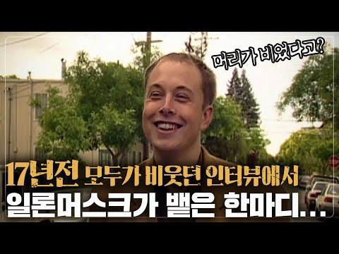 일론 머스크: 미래를 향한 비전과 혁신