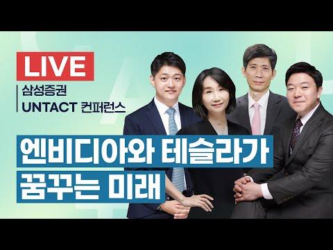 엔비디아와 테슬라의 미래를 엿보는 인공지능과 반도체 시장 전망