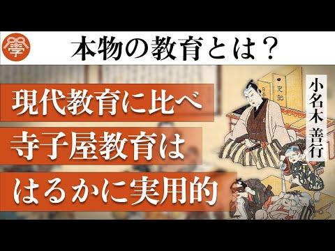 江戸時代の教育に関する驚くべき事実