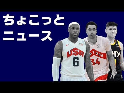 NBA最新ニュース：契約延長と永久追放！