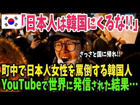 日本人女性が韓国で暴言を受ける事件についてのSEO最適化記事