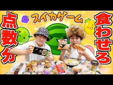 スイカゲーム：取った点数分=カロリー食べさせられる大食い対決