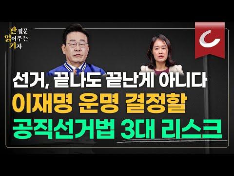 이재명 공직선거법 위반 사건: 판결문 해석과 논란의 심화