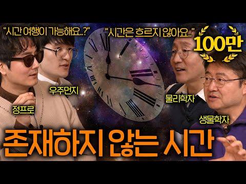 과학자들이 밝힌 시간 여행의 놀라운 진실