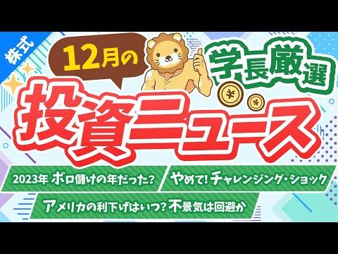 2023年12月の投資トピック総まとめ