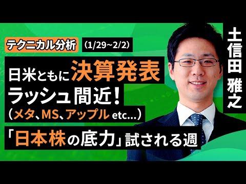 今週の株式市場の見通し：注目の決算と影響要因