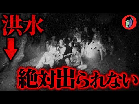 【実話】洞窟で生き埋め…驚きの生存ストーリー