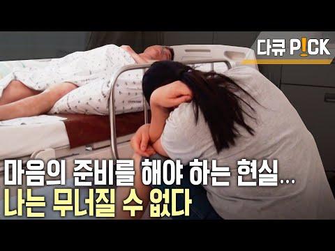 가족을 위한 헌신, 남편의 병으로 인한 가슴 아픈 이야기