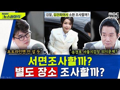 김건희 여사, 명품백 수수 의혹 수사 관련 최신 뉴스 및 이슈