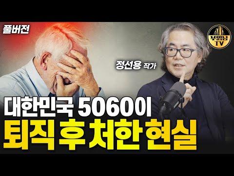 퇴직 후 50대와 60대의 현실: 안정적인 미래를 위한 전략