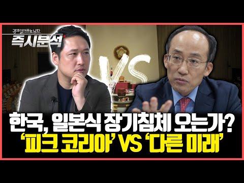 한국의 미래 전망: 피크 코리아 Vs 다른 미래