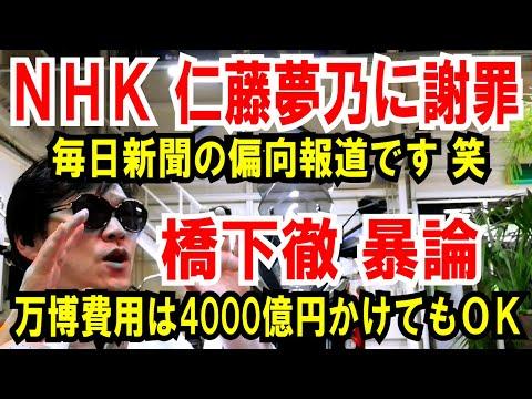 NHKが謝罪したコラボに大炎上！橋本トルの発言と大阪万博の提案に注目