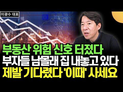 부동산 시장의 현재 상황과 전망: 전문가의 조언