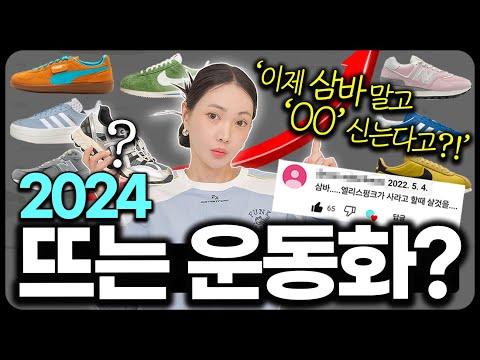 2024 데일리 운동화 TOP 5👟 - 최고의 운동화 브랜드 및 제품 소개