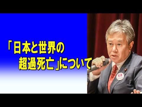 日本と世界の超過死亡についての新情報