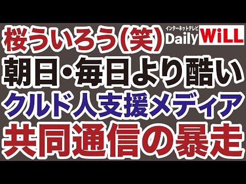 クルド人問題に関する報道とメディアの隠蔽についての深層分析