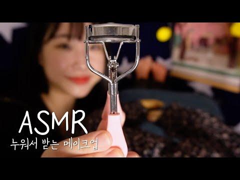 ASMR 메이크업 샵 서비스 및 팁