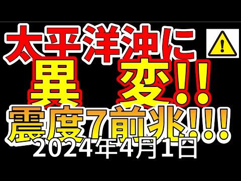 太平洋沖で震度7の地震が前兆か！？分かりやすく解説します！