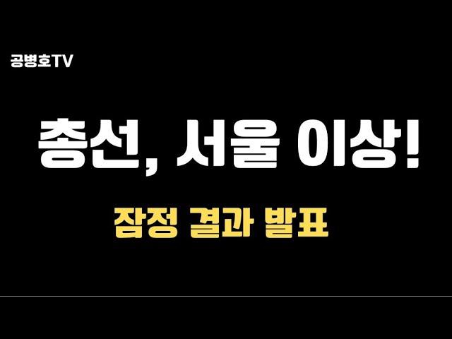 한국 총선 조작 의혹: 내일 정밀 분석 결과 발표 예정