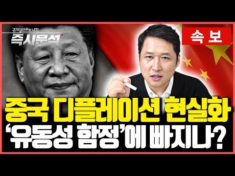 중국 경제의 디플레이션 현상과 대중국 수출의 영향