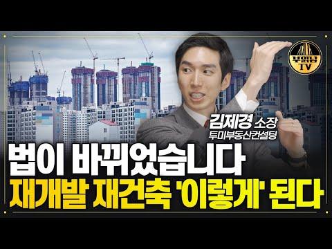 "백만 명이 영향받는다" 특별법 통과와 경기도의 미래 [김제경 소장 2부]