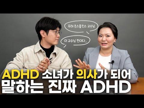 ADHD 진단과 교육: 현직 의사의 이야기