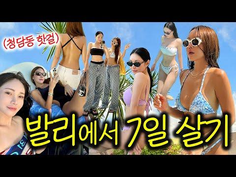 발리 여행 브이로그: 무계획적인 여행의 매력