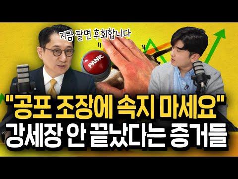 미국 증시 강세장 전망 및 전략