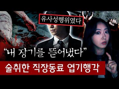 부검결과에 경악, 여직원의 이상한 살인사건 | 법의학자의 충격 발견