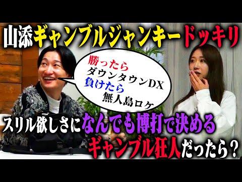 山添君のギャンブル生活に迫る！仕事もプライベートも全てをギャンブルで決める驚きの生活とは？