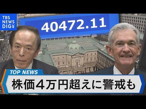 日本経済の株価急上昇に関する最新情報と展望