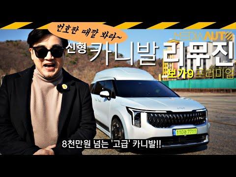 카니발 리무진: 1억 넘는 프리미엄 차량의 매력