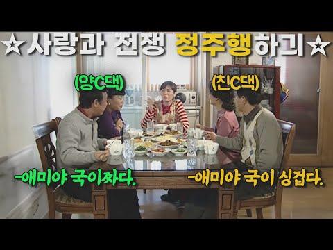 가정사를 가진 남자와의 결혼, 사랑과 전쟁☆정주행하긔