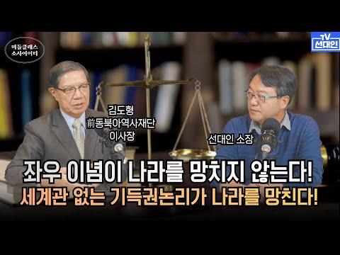 한국 근현대사와 사상의 흐름에 대한 토론